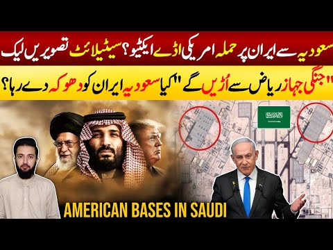 Saudi Arabia Backing Iran Or Not? US Basses in Riyadh KSA | MBS Trump & Khamenei