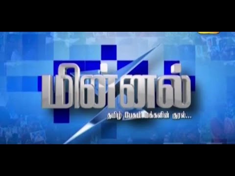 மின்னல் | 09.02.2025