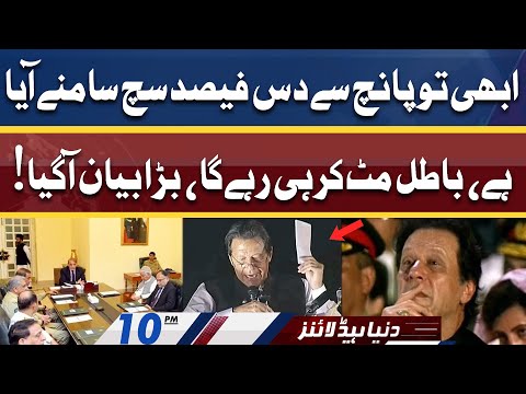 Huge Statement About Secret Letter! Dunya News Headlines 10 PM | 22 April 2022