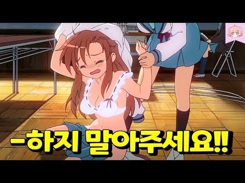 애니계 최고 또라이 여자가 쭉빵 미소녀 선배를 부원으로 데려왔더니 하는 짓이...