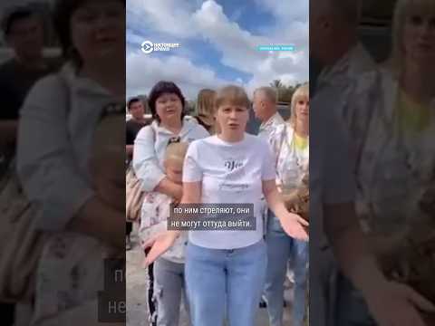 Жители Курской области, где идут бои, записали обращение к Путину