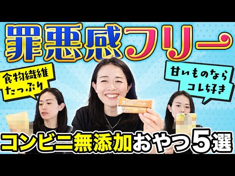 【大事なお知らせ付】コンビニ無添加おやつ（お菓子）を５つご紹介します