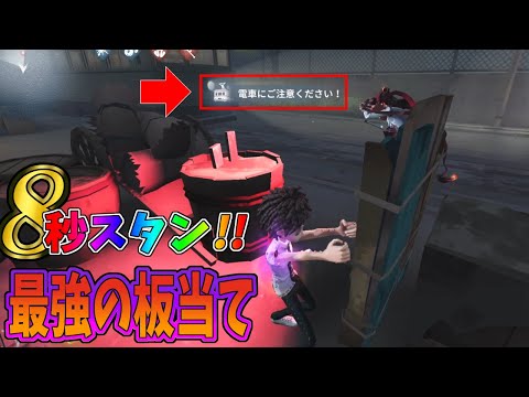 【第五人格】超たまたま出来た”８秒”もスタンする最強コンボが発生したｗｗ【IdentityⅤ】