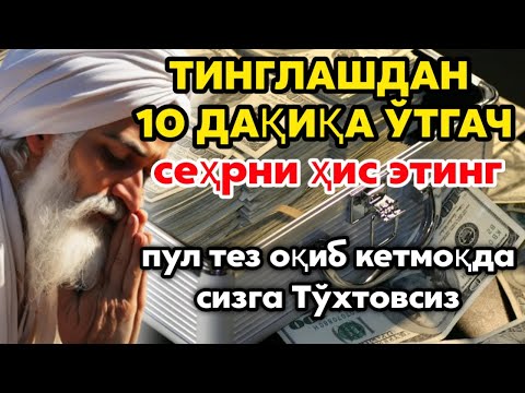 10 ДАҚИҚАДАН СЎНГ СИЗ КАТТА МИҚДОРДАГИ ПУЛНИ ОЛАСИЗ, ПУЛ ЧАҚИРИШ УЧУН СУРА