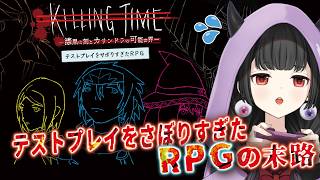 【テストプレイをサボりすぎたRPG】それはもはやホラー【くだんぼっちゲーム】