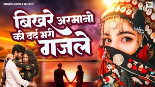 गम भरे गाने प्यार का दर्द 💘💘Dard bhare gane💘💘Hindi sad songs Best of bollywood ❤️ Evergreen Song
