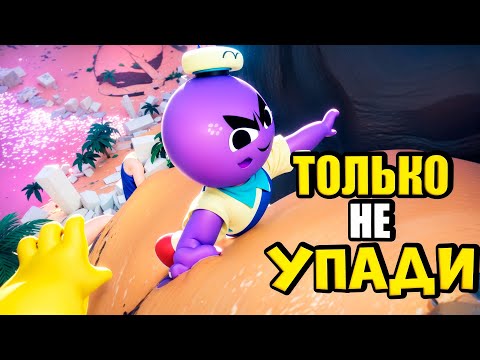 ТОЛЬКО НЕ УПАДИ В PEAK