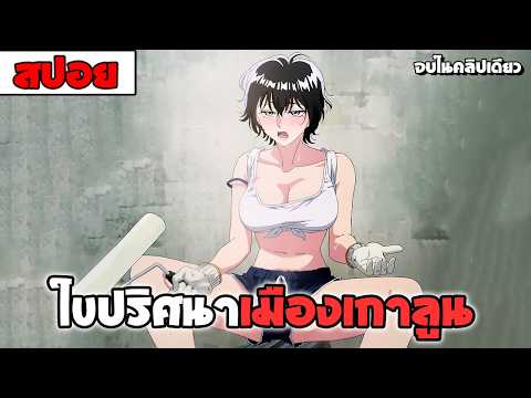 สปอยอนิเมะ | เกาลูน อุบัติรักปริศนาลับ〖 โรเเมนติก ปริศนา 〗จบในคลิปเดียว🕒☀🏢