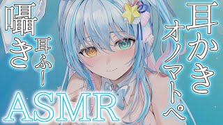【ASMR /3Dio】安眠して頂ける様に今夜も癒しをお届けします♡囁き/耳ふー/耳かき/オノマトペ【Ear Cleaning / Whis