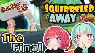 【 #SquirreledAway 】＃3　ではここでリスの視点で見てみましょう【#Vtuber】