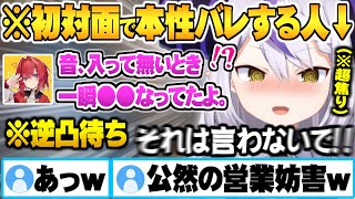 初対面の逆凸に現れ秒速で本性がバレてしまうラプ様と絶対に”好き”と言わせたいアンジュカトリーナ【ホロライブ 切り抜き アンジュカトリーナ ラ