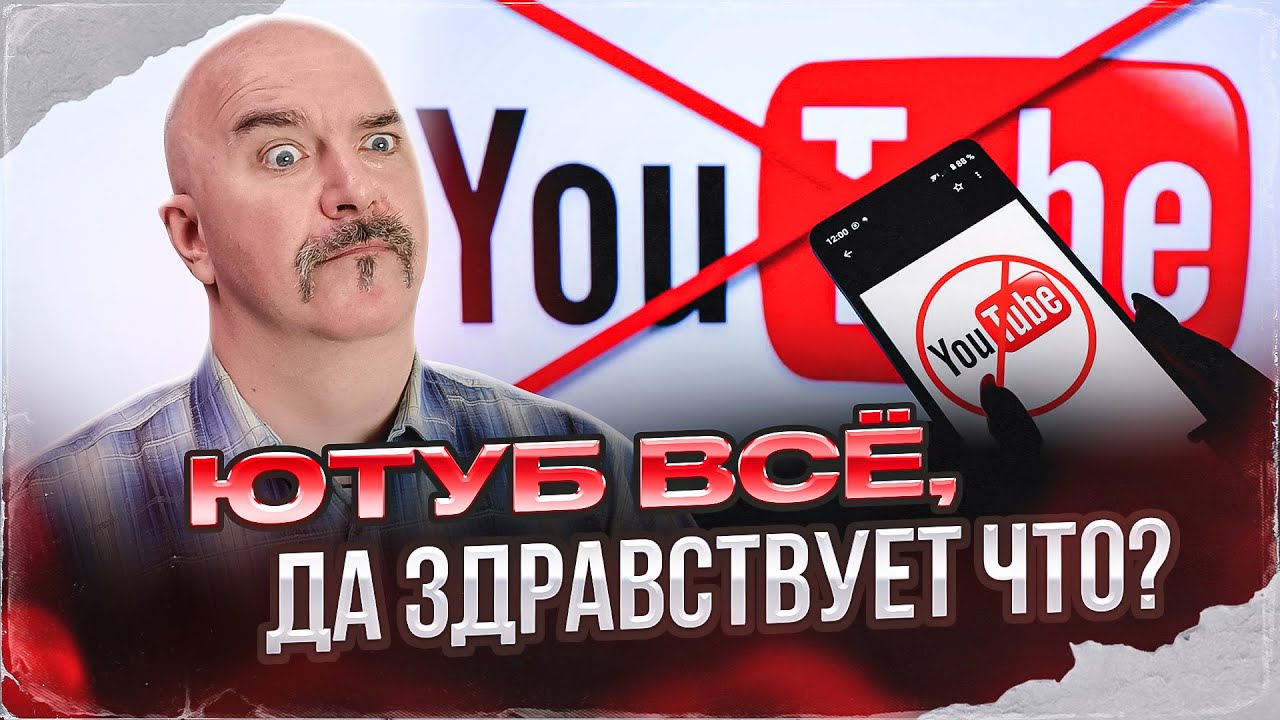 Ютуб всё, да здравствует что