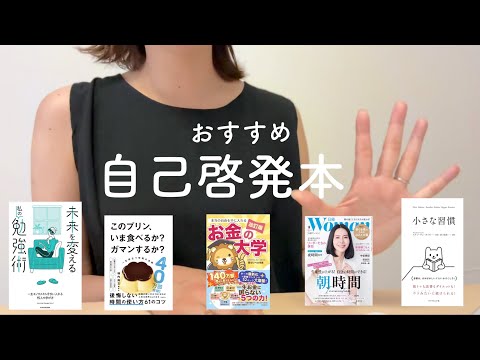 【Q&A】おすすめ自己啓発本5選｜勉強に役立つ読みやすい本