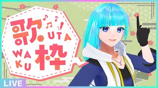 【初見さん歓迎】週初めの平日は歌って元気を出そう🎤フリーダム定期歌枠🎵【#アシハライブ】