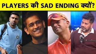 UNFILTERED SHOW: INDIAN PLAYERS को RETIREMENT पर FAREWELL ना मिलने का सबसे बड़ा कारण ये?| Sports Tak