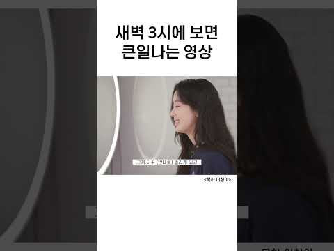 아 진짜 이거까지만 보고 잔다 #Shorts