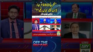 #OffTheRecord #KhalidChishti #IndianAirForce #FighterJets #youtubeshorts #shorts #reels