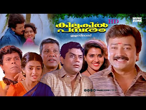 Super Hit Malayalam Comedy Full Movie | Kilukil Pambaram | Jayaram | Jagathy | Vani Viswanath |