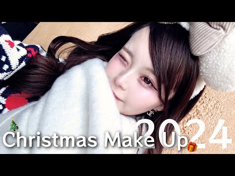 クリスマスメイクがガチ可愛すぎて爆モテ確定だから絶対真似して🎀