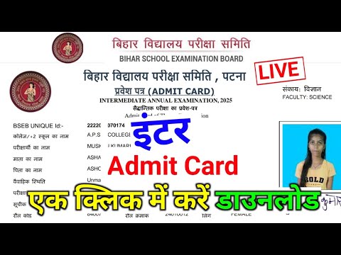 12th Admit Card 2025 Bihar Board Download। inter admit card kaise download kare 2025