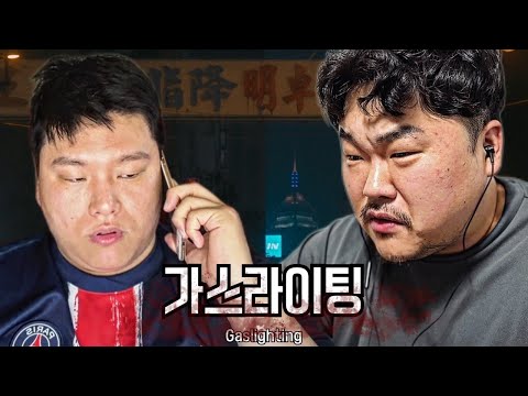 가스라이팅[피싱35화]
