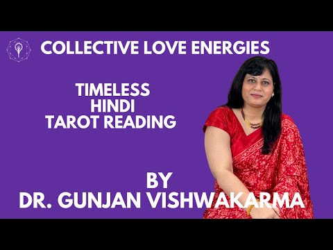 Collective Love Energies- Timeless Hindi Tarot Reading By Dr. Gunjan Vishwakarma