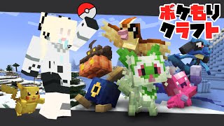 【Minecraft】おうち作るための材料集めたい気持ち【#ポケもりクラフト】