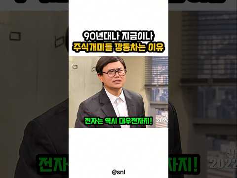 90년대나 지금이나 주식 개미들이 깡통 차는 완벽한 이유