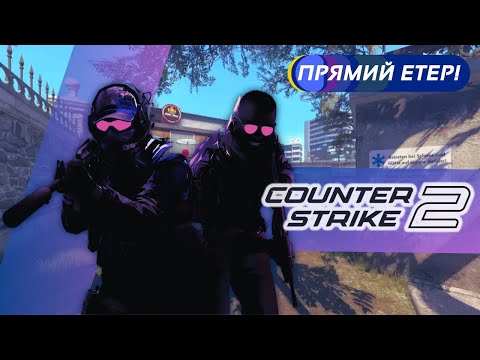 Прем'єрчик | #cs2 #кс2 #етер