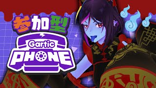 【参加型】ガーティックフォン一緒にしないといたずらしちゃう…カモ💜【個人VTuber/金熊きけん】