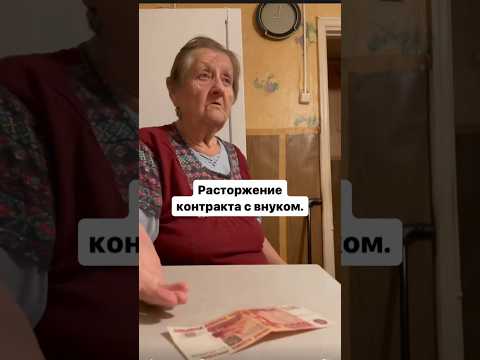 Ну и как тут не взять деньги? #внук #бабушка #семья #разговоры