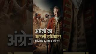 How the British Actually Ruled India: The "Divide and Rule" Secret 🇬🇧📜 #history