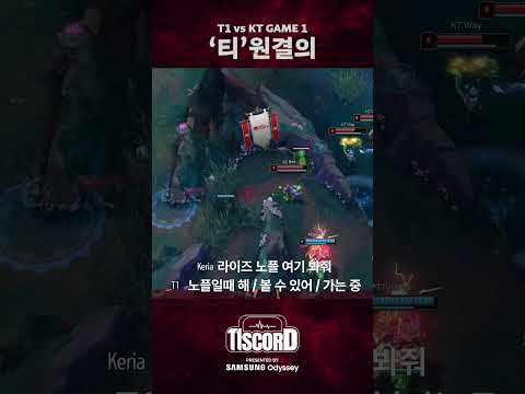 대상혁의 LCK 700승을 축하합니다 [T1scord vs KT]