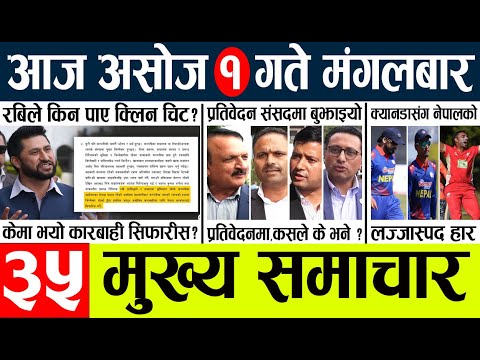 Today news l news nepali news today aajako taja khabar nepali आज देशभरका समाचार