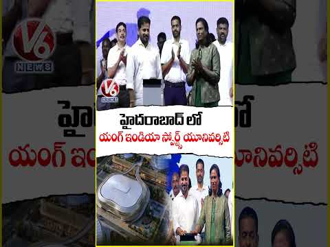 హైదరాబాద్ లో యంగ్ ఇండియా స్పోర్ట్స్ యూనివర్సిటి | CM Revanth | V6 News