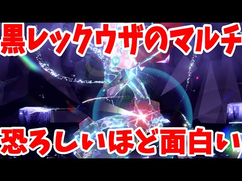 【ポケモンSV】黒いレックウザのマルチプレイが熱すぎる！【ポケモンスカーレットバイオレット・ゼロの秘宝】