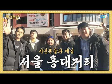 <strong>홍대</strong> 시민 인터뷰 (w. 박재박)