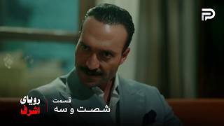 سریال ترکی رویای اشرف | قسمت 63 | کسی نباید رو حرف قدیر حرف بزنه