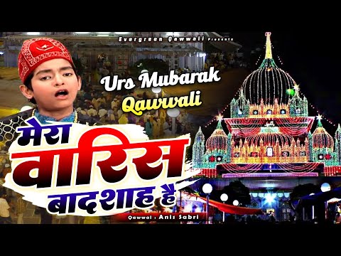 वारिस पाक की बहुत ही बेहतरीन क़व्वाली - Mera Waris Badshah Hai - Anis Sabri - 2024 New Qawwali