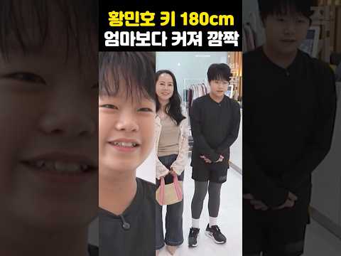 <strong>황민호</strong> 키 180cm 엄마보다 커져 폭풍성장