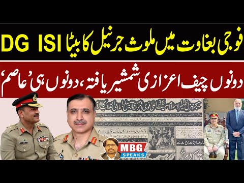General Asim Malik Appointed DG ISI | MBG Speaks | Outline News