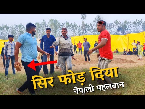 नेपाली को ईंट से मारा _ फिर भागा दंगल छोडकर | Nepali Ki Kushti