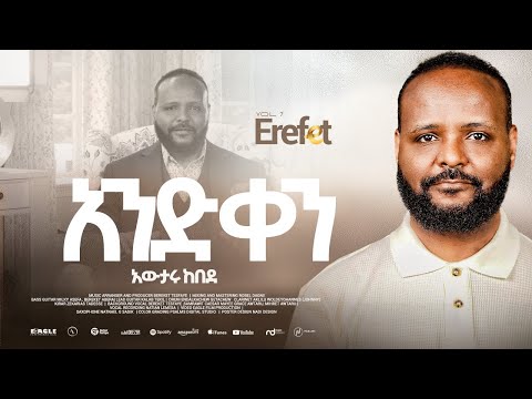 1.Aned Kene Hone "አንድ ቀን ሆነ" -  Awtaru Kebede