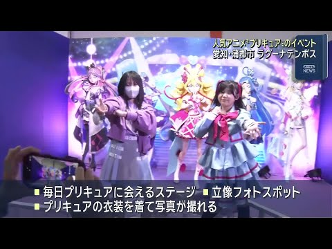 人気アニメ「プリキュア」のイベント ラグーナテンボス 愛知・蒲郡市 (25/10/25 12:01)