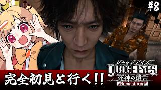 【JUDGE EYES：死神の遺言】初見！一旦乗り込むか…松金事務所‼(ネタバレ注意)【#vtuber 時兎とまる】