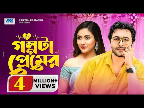 Eid Natok 2023 | Golpota Premer | গল্পটা প্রেমের | Apurba | Mehazabien | Bangla New Natok 2023