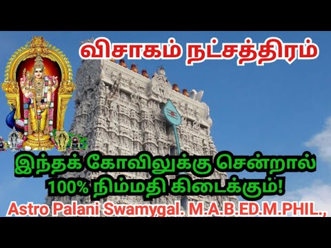 விசாகம் நட்சத்திரம் | இந்த கோவிலுக்கு சென்றால் 100% வெற்றி உறுதி | Thiruchendur murugan