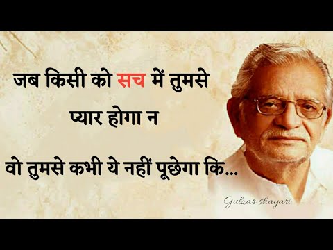 Gulzar shayari || Gulzar shayari in hindi || gulzar ki shayari|| gulzar poetry