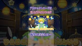 【歴史の裏側】天才たちはアカシックレコードに触れていた？｜宗教と科学の驚くべき共通点