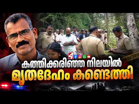 മൃതദേഹം കത്തിക്കരിഞ്ഞ നിലയിൽ കണ്ടെത്തി